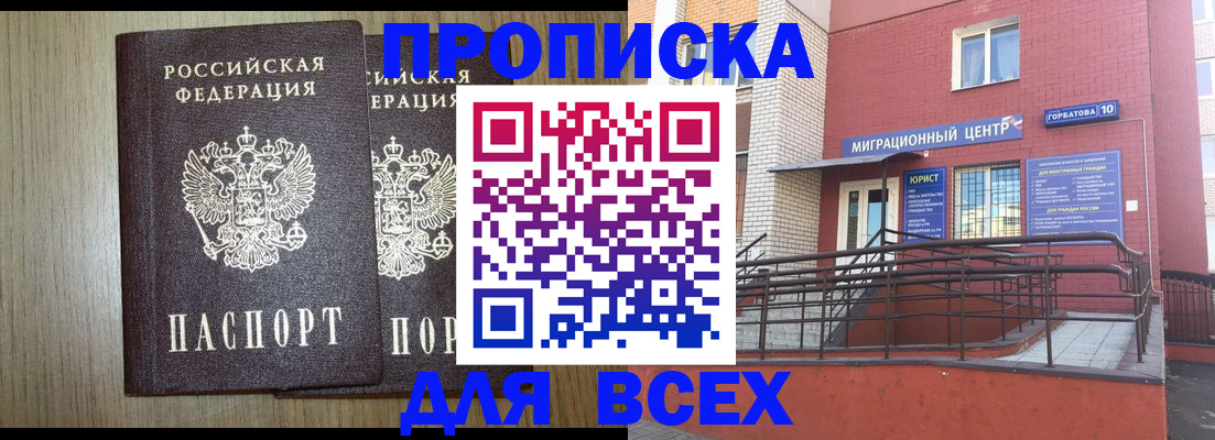 временная регистрация для всех в Анжеро-Судженске