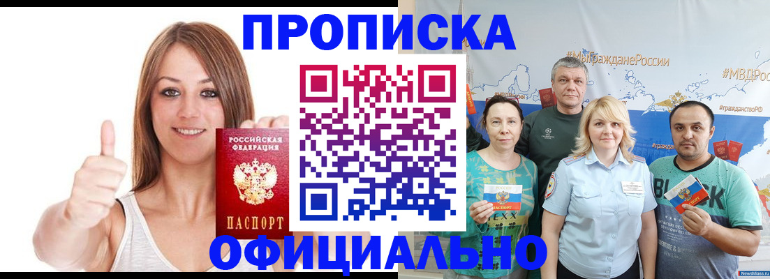 прописка штамп в Анжеро-Судженске